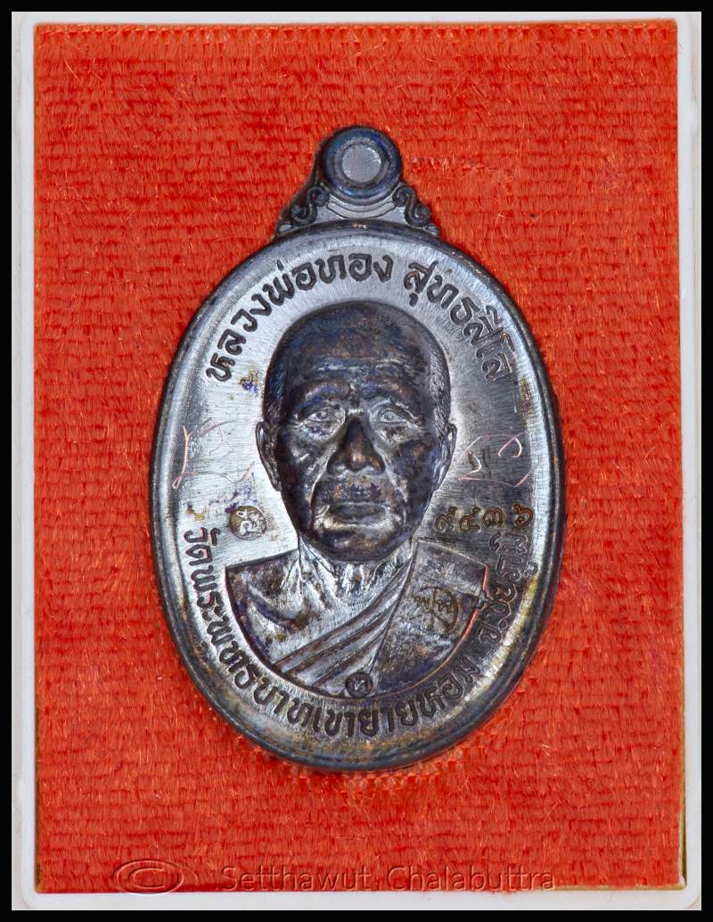 เหรียญบูชาครู หลวงพ่อทอง สุทธสีโล วัดพระพุทธบาทเขายายหอม ออกปี 2557 - 3