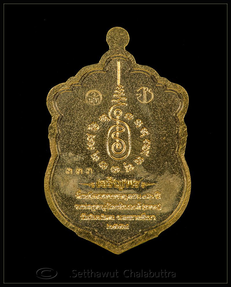 เหรียญเสมารุ่นเจริญพร ปะฉลุ รุ่นแรก หลวงพ่อจอย ชินวโส - 2
