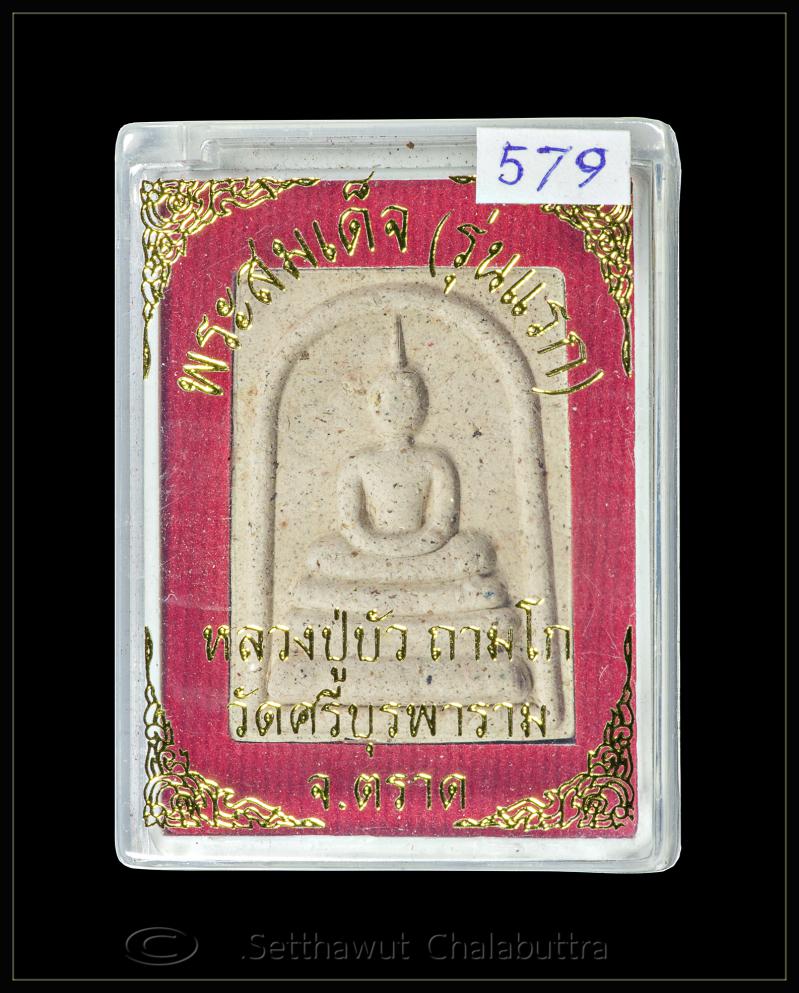 พระสมเด็จรุ่นแรกหลวงปู่บัว ถามโก แผ่นโค๊ตทองแดง แจกงานวันเกิดหลวงปู่ - 3