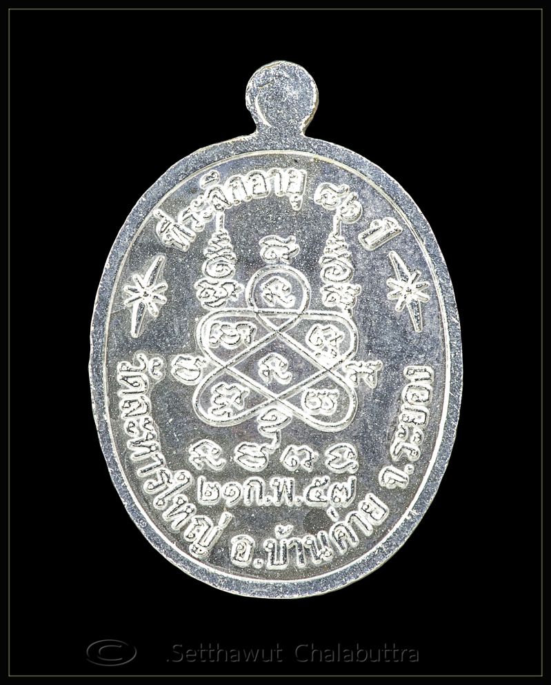 เหรียญที่ระลึก อายุ 86 ปี หลวงพ่อสิน (หลวงปู่สิน) วัดละหารใหญ่ จ.ระยอง เนื้อเงินลงยา หมายเลข 334 - 2