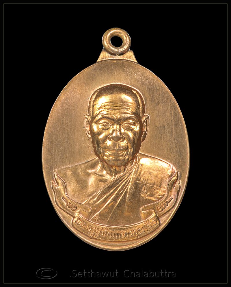 เหรียญห่วงเชื่อมหลวงพ่อสิน วัดระหารใหญ่ เนื้อทองแดง พร้อมกล่องเดิม - 1