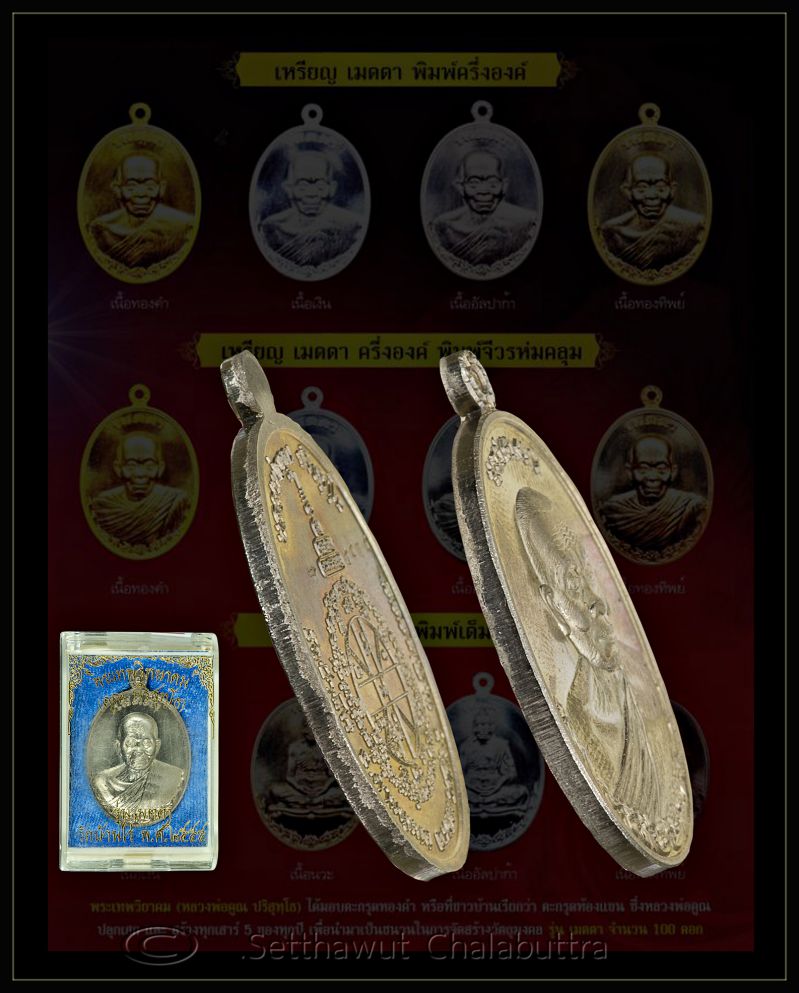 เหรียญเมตตารูปไข่ครึ่งองค์ หลวงพ่อคูณ ปริสุทฺโธ จีวรห่มเฉียงเนื้ออัลปาก้า หมายเลข 5838 - 2