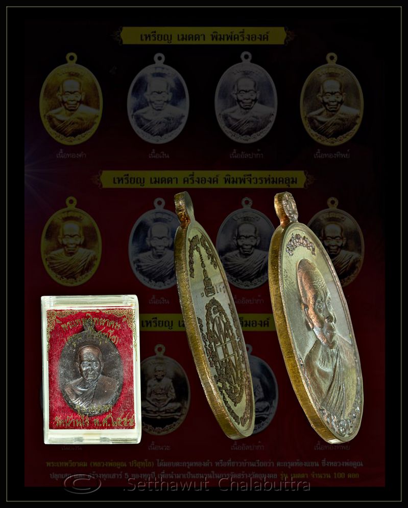 เหรียญเมตตารูปไข่ครึ่งองค์ หลวงพ่อคูณ ปริสุทฺโธ จีวรห่มเฉียงเนื้อนวะโลหะหมายเลข 580 เลข 3หลัก - 2
