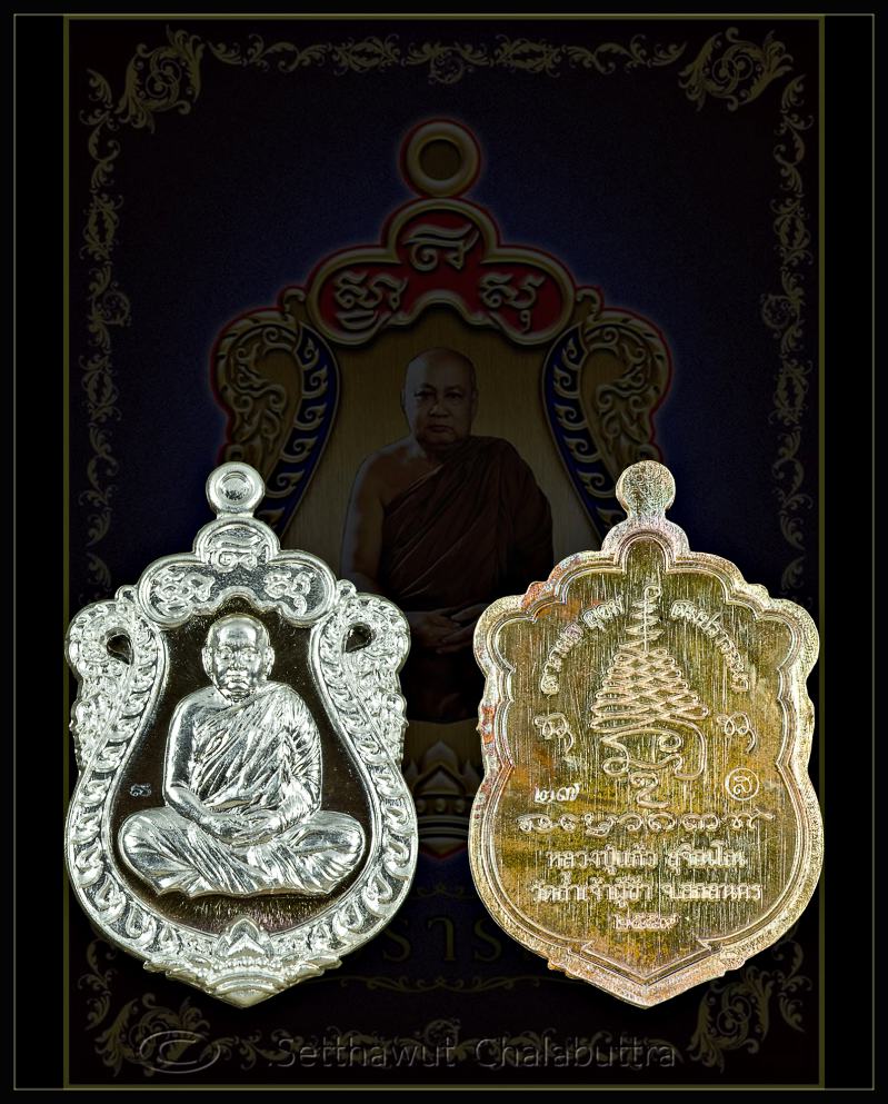 เหรียญเสมาสมปรารถนา หลวงปู่แก้ว สุจิณโณ วัดถ้ำเจ้าผู้ข้า จ.สกลนคร เนื้อนวะ องค์เงิน ขอบเงิน เลข 27 - 1