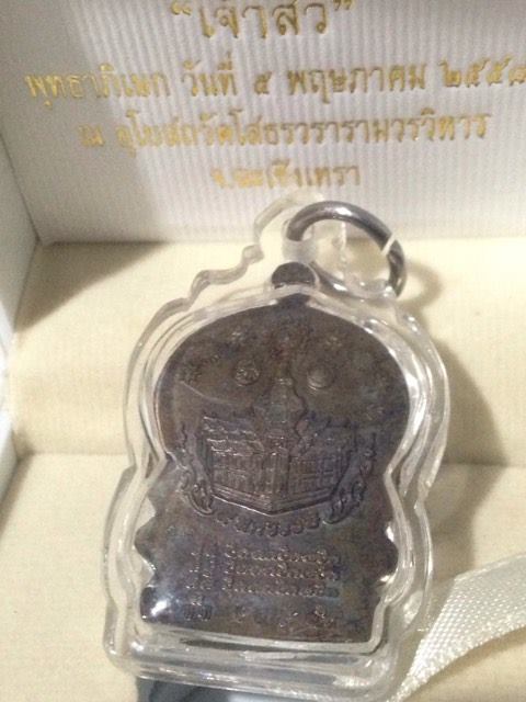 หลวงพ่อโสธร เจ้าสัว 9 ทศวรรษ นวะหน้าเงิน 249 - 5