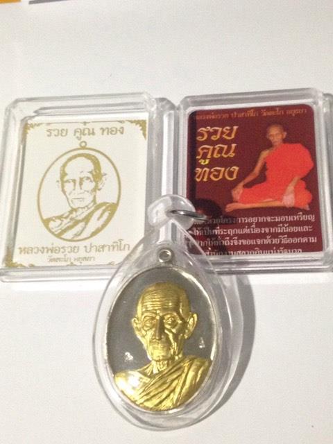 หลวงพ่อรวย รุ่น รวย คูณ ทอง รศ.233 - 1