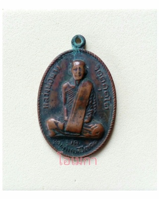 หลวงปู่ผาง จิตฺตคุตฺโต - 1