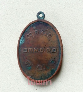 หลวงปู่ผาง จิตฺตคุตฺโต - 2