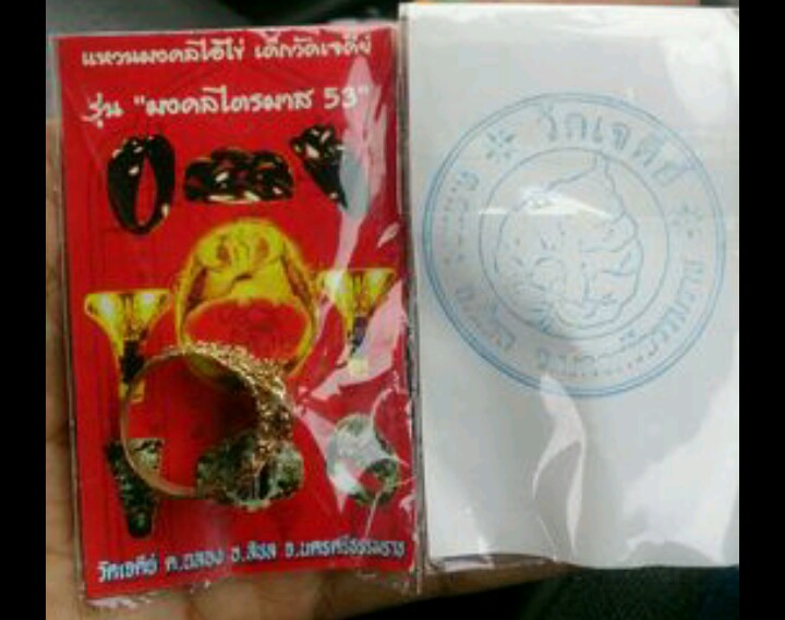 แหวนมงคลตาไข่ เด็กวัดเจดีย์ - 5