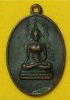 เหรียญพระพุทธสิหิงค์ วัดพระสิงห์ ปี2512