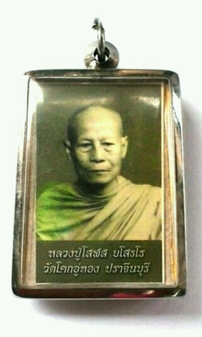 สมเด็จสมเด็จเจริญยศ อกครุฑเศียรบาตร รุ่นเจริญลาภ หลังรูปถ่ายประทับรอยนิ้วมือ เลข ๒๑๔ กรรมการ - 3