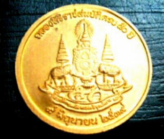 เหรียญสมเด็พระพุทธจารย์ โต พรหมรังสี ฉลองสิริราชสมบัติครบ 50 ปี - 3
