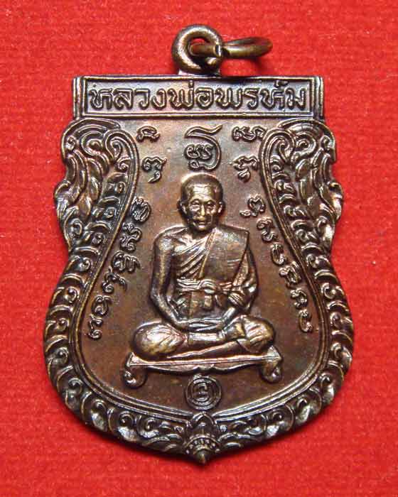 หลวงพ่อพรหม วัดขนอนเหนือ อยุธยา - 1