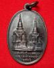 เหรียญครูบาศรีวิชัย หลังพระบรมธาตุดอยตุง ปี.๒๕๑๖ (พิธีเดียวกับเหรียญในหลวงทรงผนวช) 