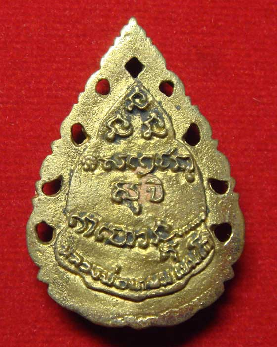 เหรียญหล่อลายฉลุ หลวงพ่อเกษม เขมโก รุ่นสุขเกษม ปี.๒๕๓๘ - 2