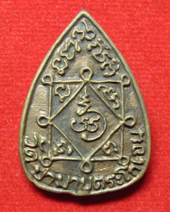 เหรียญหล่อเจ้าสัว หลวงปู่นิล วัดป่าประชาสามัคคี นครราชสีมา ปี.๒๕๓๖ - 2