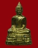 พระกริ่งพระพุทธโคดม หลวงพ่อขอม ปี.2505 (2)