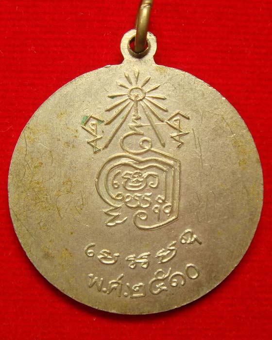 เหรียญหลวงพ่ออุปัชณาย์ เหลี่ยม วัดกลางเมืองเก่า จ.ปราจีนบุรี ปี.๒๕๑๐ กะไหล่เงินสวย - 2