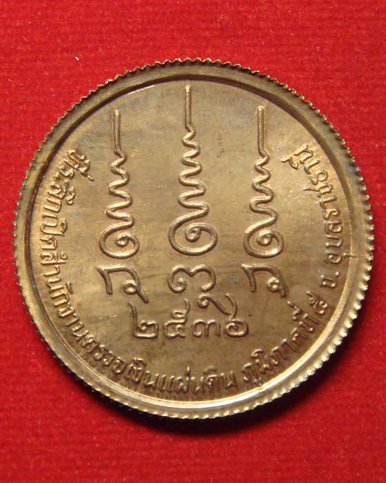 เหรียญ หลวงปู่พรหม เขมจาโร จ.อุบลราชธานี ปี.๒๕๓๖ - 2
