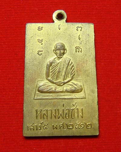 หลวงพ่อช้าง เสาร์ห้า ปี 2512 กะไหล่เก่าเดิมดูง่าย - 2