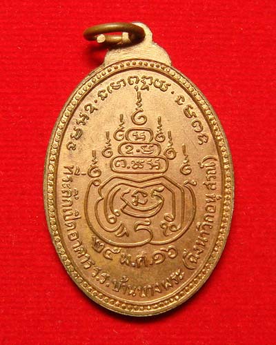 หลวงพ่อทองเริ่ม วัดบางพระวรวิหาร ชลบุรี ปี 2516 - 2