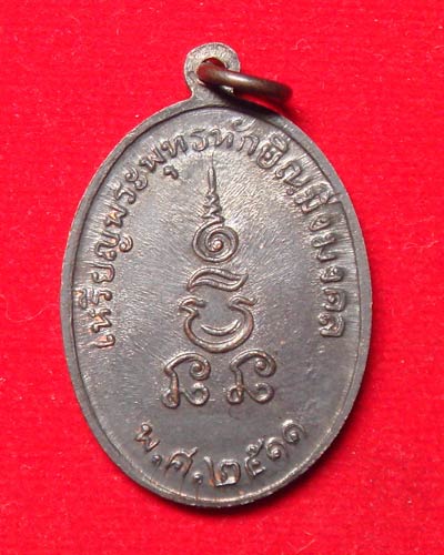 เหรียญพระพุทธทักษิณมิ่งมงคล เสด็จพระราชดำเนินเททอง ปี 2511 - 2