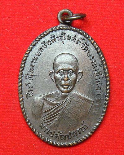 พระปลัดปกรณ์ วัดบางน้ำผึ้งนอก ปี 2510 - 1