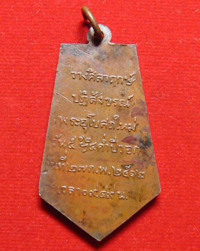 เหรียญพระพุทธ วัดธรรมาภิรตาราม บางซื่อ ปี 2512 - 2