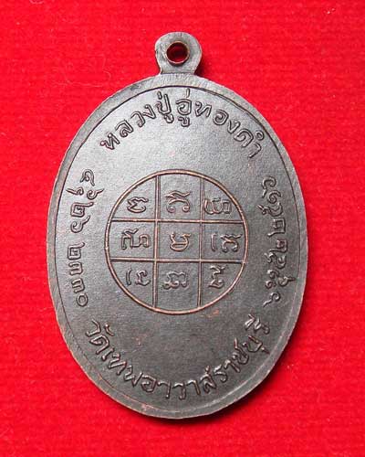 หลวงปู่อู่ทองคำ วัดเทพอาวาส ปีพศ.2516 ราชบุรี - 2