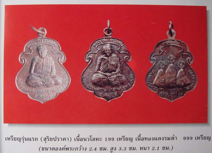 หลวงปู่เรือง อาภัสสะโร รุ่นแรก วัดเขาสามยอด ลพบุรี - 3