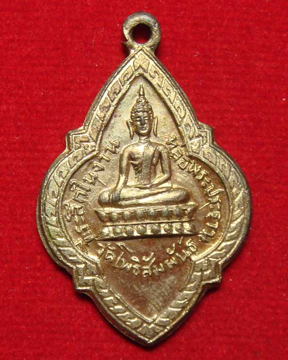เหรียญพระพุทธหลังใบโพธิ์ ปี.๒๕๐๕ วัดโพธิสัมพันธ์ จ.ชลบุรี กะไหล่ทองเดิมๆ(2) - 1