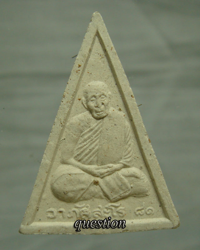 พระสมเด็จนางพญา หลังรูปเหมือน หลวงปู่เรือง อาภัสสะโร รุ่นแรก - 2
