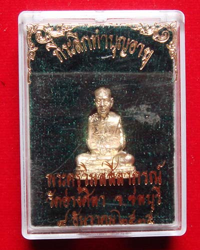 หลวงพ่อพูลทรัพย์ พระหล่อรูปเหมือน เนื้อเงิน วัดอ่างศิลา ชลบุรี - 3
