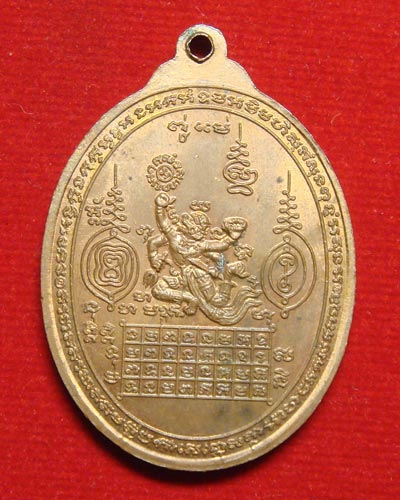 เหรียญหลวงพ่อวัดนิยมธรรมาราม ( วัดทุ่งควายหาย ) จ.นครปฐม หลังยันต์ - 2