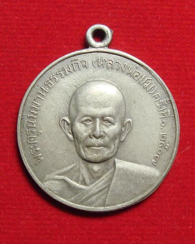 หลวงพ่อชม วัดเนินหญ้าคา หาดสูง ครั้งที่ 1 ปีพศ.2507 - 1