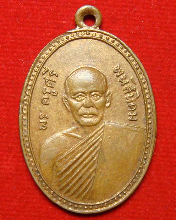 พระครูศรี พนัสนิคม หลังยันต์ตรี - 1