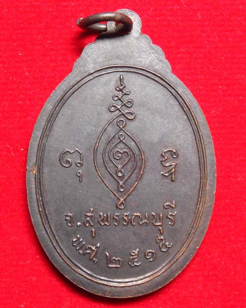 พระครูโอภาสศีลวัตร วัดทองประดิษฐ์ สุพรรณบุรี - 2