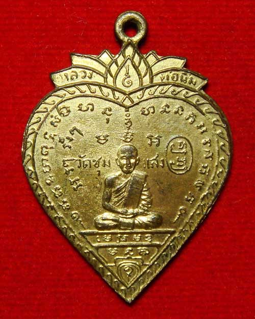 หลวงพ่อนิ่ม วัดชุมแสง ปีพศ.2511 - 1