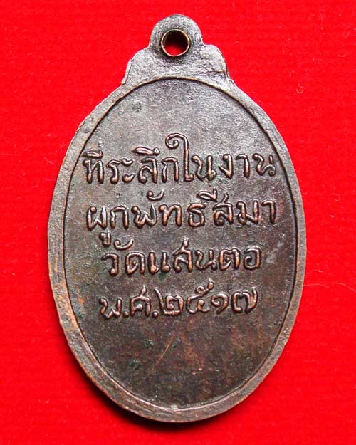 หลวงพ่อวัดแสนตอ ปีพศ.2517 - 2