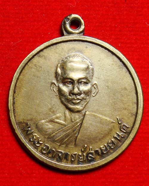 พระอาจารย์สายยนต์ วัดสายน้ำไหล ปีพศ.2512 - 1