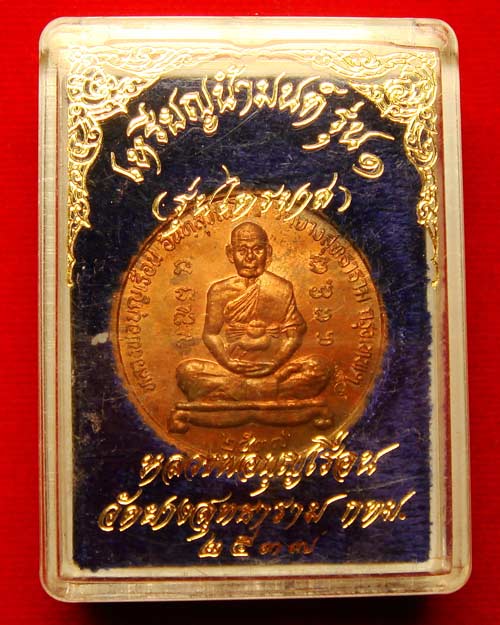หลวงพ่อบุญเรือน วัดยางสุธาราม กทม. - 3