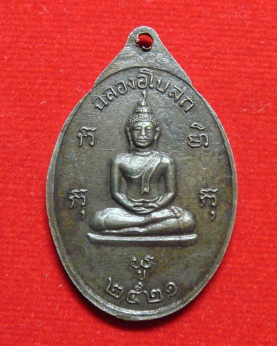 พระครูธรรมกิจจาธร หลวงพ่อสาย รุ่นฉลองอุโบสถ วัดป่าอุดม จ.ร้อยเอ็ด ปี.๒๕๒๑ - 2