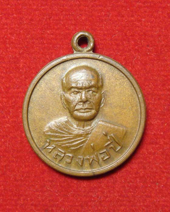 เหรียญกลมเล็ก หลวงพ่อปี่ หลังยันต์ 4 เนื้อทองแดงผิวไฟ - 1