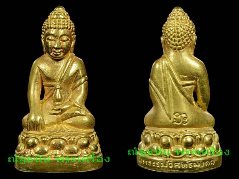 กริ่งพระธรรมวิสุทธิ์มงคล หลวงตามหาบัว ญาณสัมปันโน รุ่นเมมตาบารมี หมายเลข 1 - 1