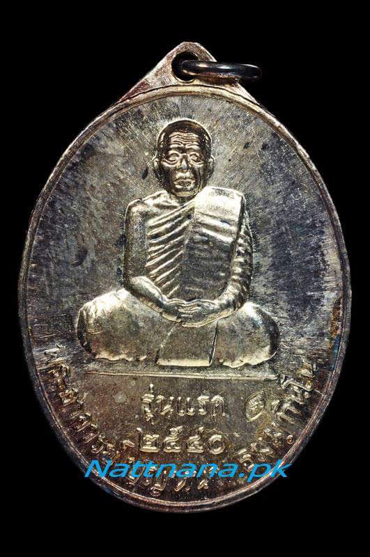 เหรียญหลวงตาบุญหนา รุ่นแรก พิมพ์เต็มองค์ โค๊ต เนื้อเงิน - 1