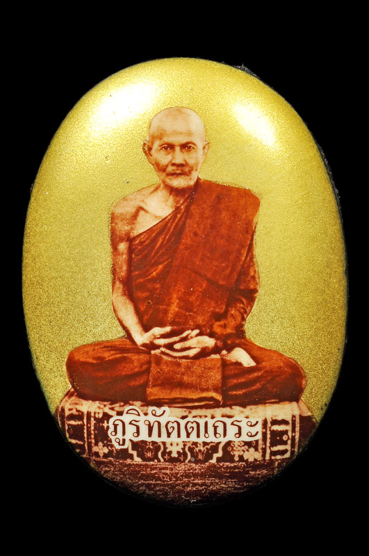 ล็อกเก็ตพิมพ์เล็ก หลวงปู่มั่น ภูริทัตโต รุ่นมหามงคงลาภผลพูนทวี ปี 47 - 1