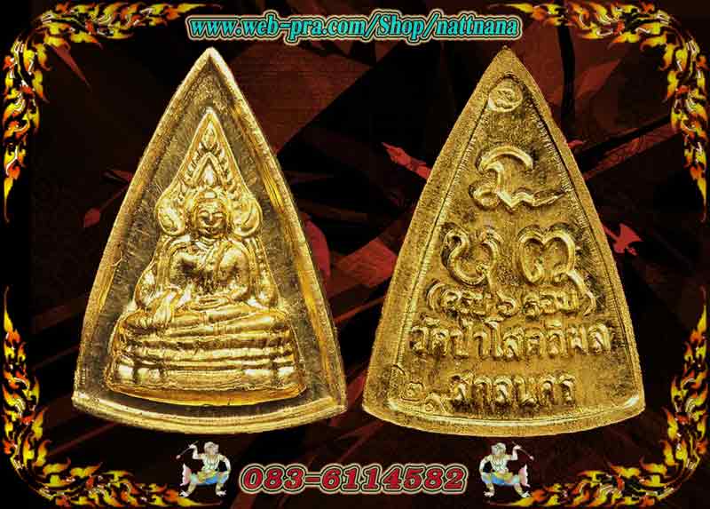 เหรียญพระพุทธชินราช หลวงปู่บุญหนา ธมมทินโน รุ่นแรก เนื้อทองคำ  - 1