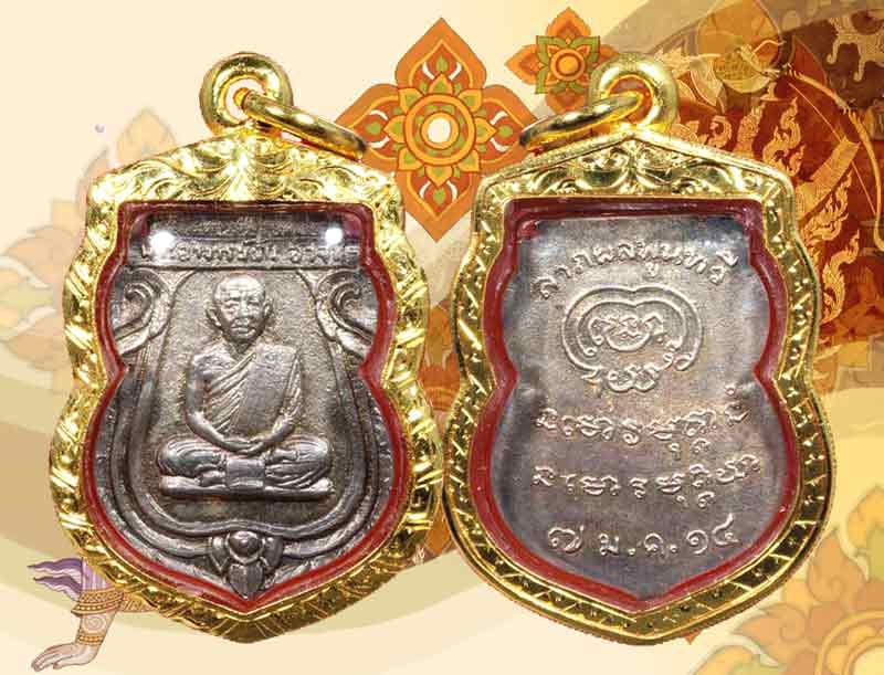 เหรียญพระอาจารย์ฝั้นรุ่น 12 แชมป์ (เนื้อเงิน) - 1