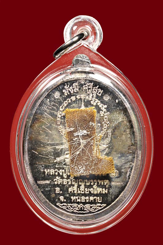 เหรียยหลวงปู่เหรียญ มั่งมีศรีสุข เนื้อเงิน หนึ่งใน11 องค์ - 2