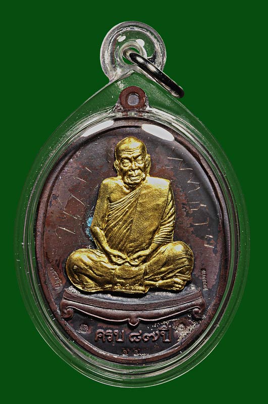 เหรียยหลวงปู่เหรียญ วรลาโภ รุ่นมั่งมีศรีสุข เนื้อสามกษัตริย์  - 1